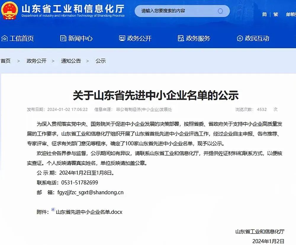 喜報！銳智智能入選“山東省先進中小企業”！
